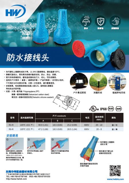 防水接线头DM